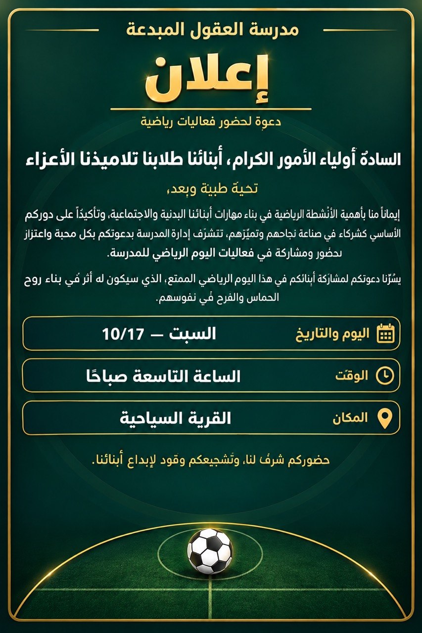 النشاط الرياضي